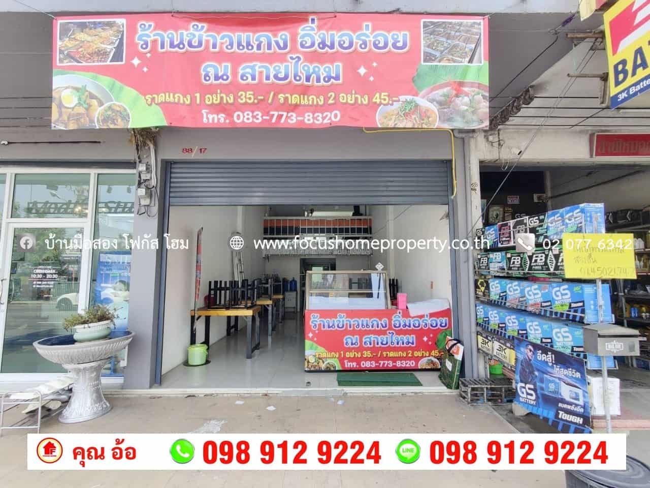 ขาย อาคารพาณิชย์ 3.5 ชั้น 2 คูหา แบ่งขายได้ หมู่บ้านโฮมเซ็นเตอร์ สายไหม